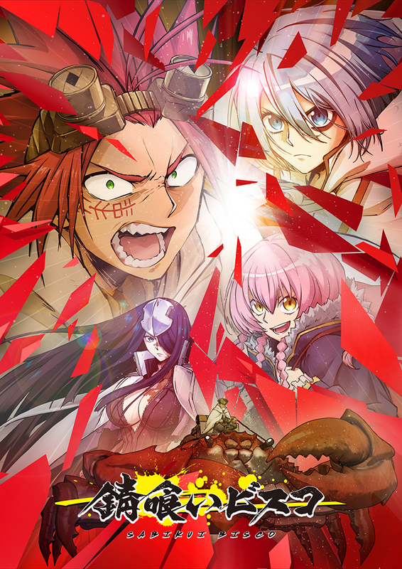 錆喰いビスコ Blu-ray 全3巻 Amazon.co.jp: 【Amazon.co.jp限定】『錆喰いビスコ』 Vol.3