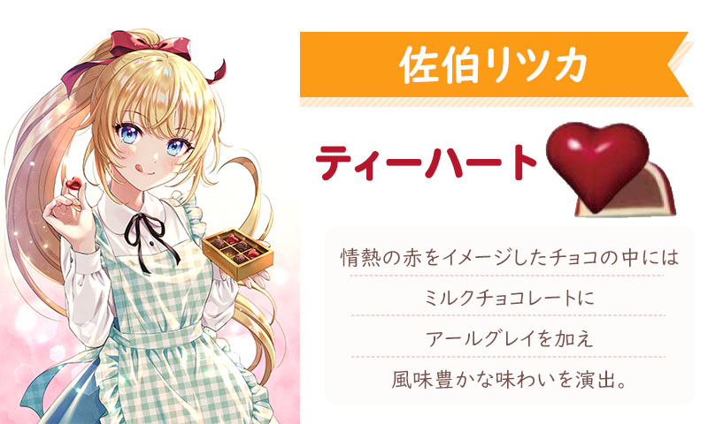 創彩少女庭園」より＠Loppi・HMV限定のバレンタインチョコレートが予約