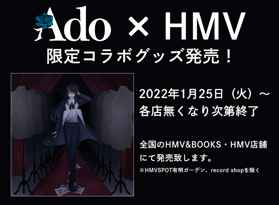 Ado×HMV限定コラボグッズ発売決定！|