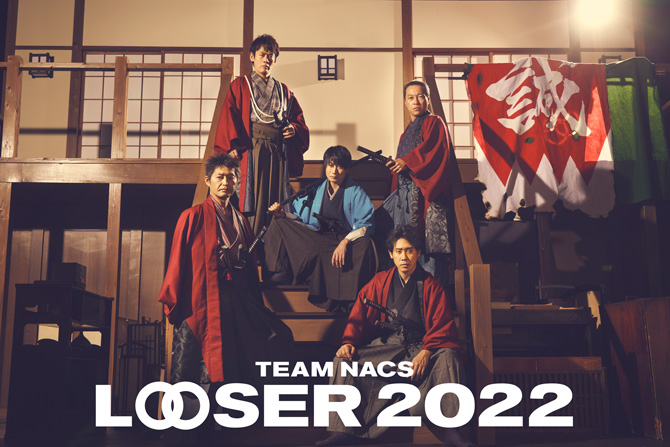 TEAM NACS「LOOSER 2022」オリジナルグッズ 予約受付中！|Loppiオススメ