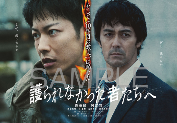 映画『護られなかった者たちへ』Blu-ray＆DVD2022年4月22日発売【先着 