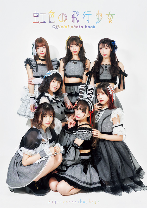 虹色の飛行少女 サイン入りCD 虹色の飛行少女 official photo book』発売記念 オンライン
