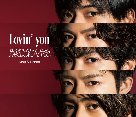 King & Prince ニューシングル（9thシングル）『Lovin' you／踊るよう