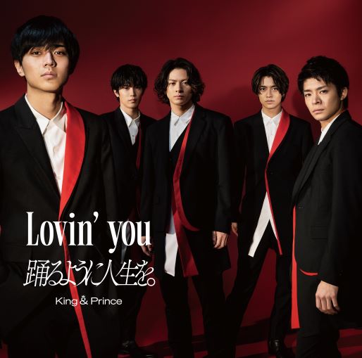 King & Prince ニューシングル（9thシングル）『Lovin' you／踊るよう