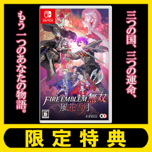 ファイアーエムブレム無双 風花雪月』新たな物語の幕開けー。|ゲーム