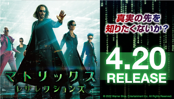 映画『マトリックス レザレクションズ』4K UHD/Blu-ray/DVD 2022年4月 