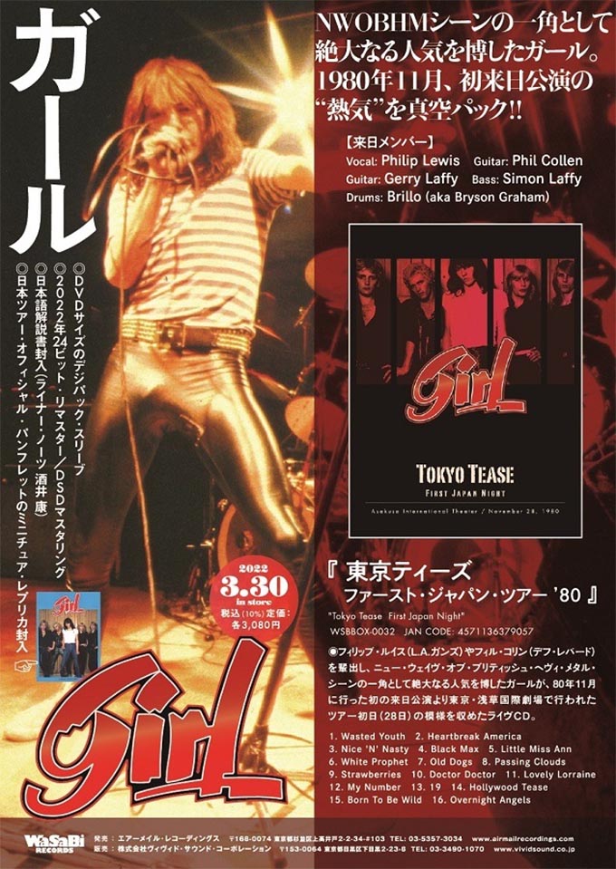 NWOBHM名バンド、ガール (Girl) 1980年初来日ツアーから11月28日東京