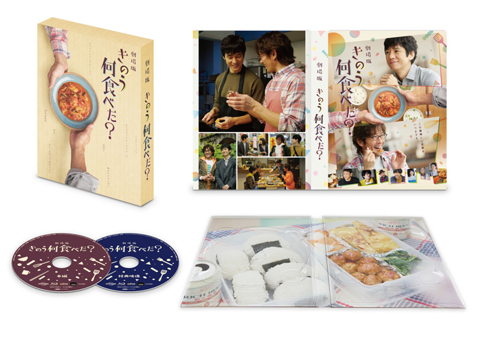 劇場版「きのう何食べた？」Blu-ray＆DVD 2022年5月18日発売【HMV 