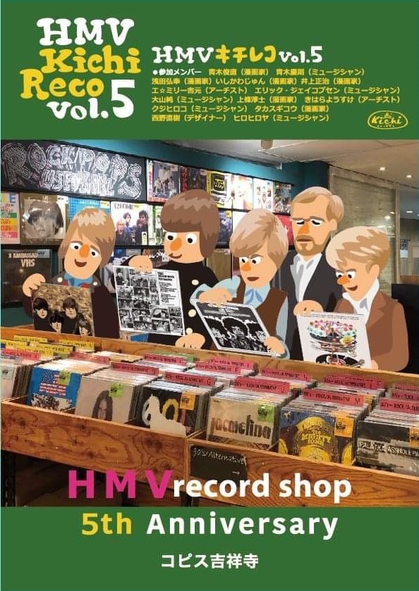 コピス吉祥寺】3/19(土)スタート！ -HMVキチレコ Vol.5|中古