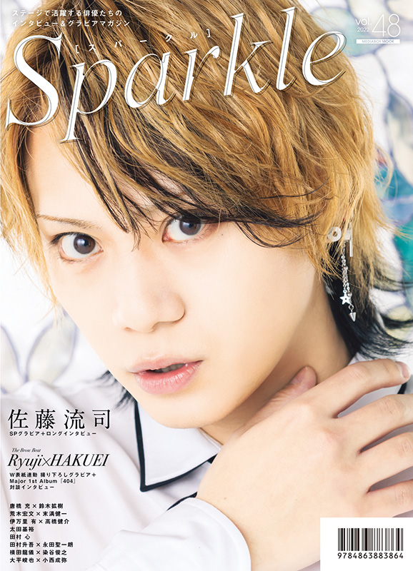 佐藤流司 3種から選べるHMV限定特典ポストカード付き『Sparkle vol.48