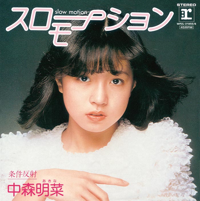 中森明菜／スローモーション卓上ミニカレンダー付き／EPレコード12枚