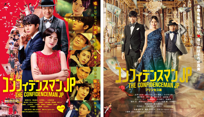 【豪華版】『コンフィデンスマンJP』ロマンス編・プリンセス編DVDボックス 豪華版】『コンフィデンスマンJP』ロマンス編・プリンセス編DVD