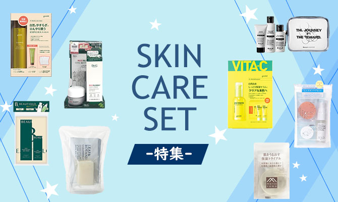 プレゼントにも嬉しい！「スキンケアセット」特集|コスメ