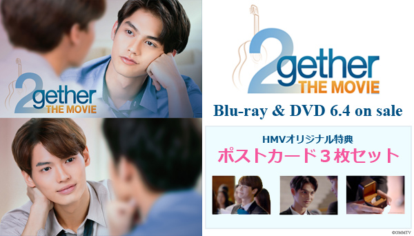 映画『2gether THE MOVIE』Blu-ray＆DVD2022年6月4日発売決定【HMV 