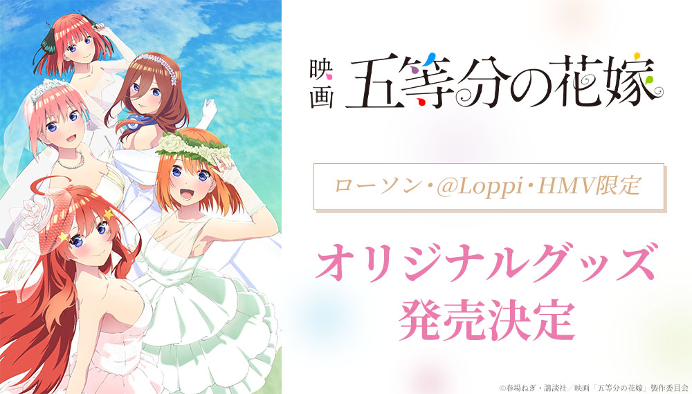 五等分の花嫁ゲーム特典アクスタ５点セット - キャラクターグッズ