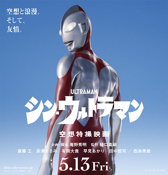 映画『シン・ウルトラマン』＠Loppi限定グッズ受付中！|Loppiオススメ