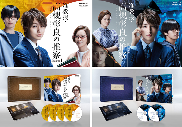 取り置き商品⭐️准教授・高槻彰良の推察 Season1、2 Blu-ray BOX