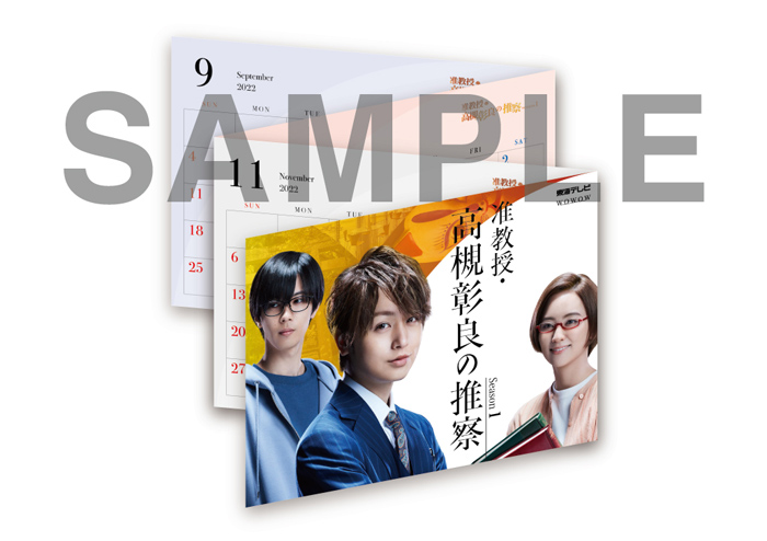 新品未開封★ 准教授・高槻彰良の推察 Season1 DVD BOX 伊野尾慧