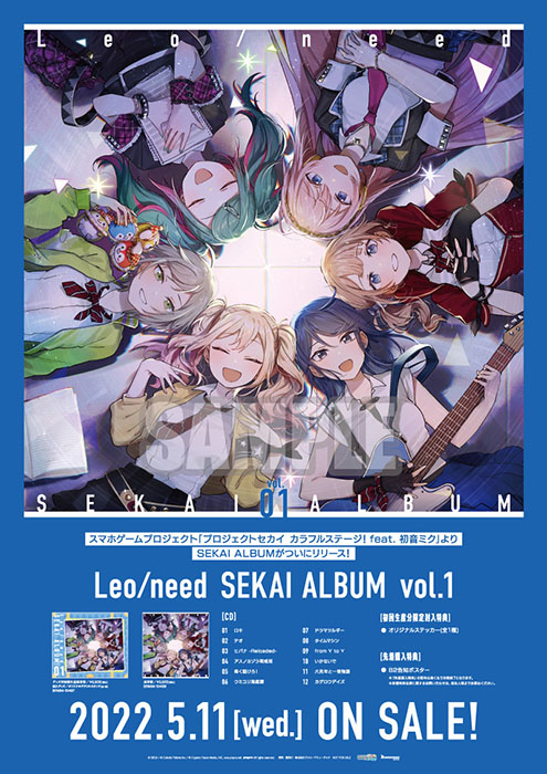 Leo/need SEKAI ALBUM vol.1 : Leo/need | HMV&BOOKS online - BRMM-10498