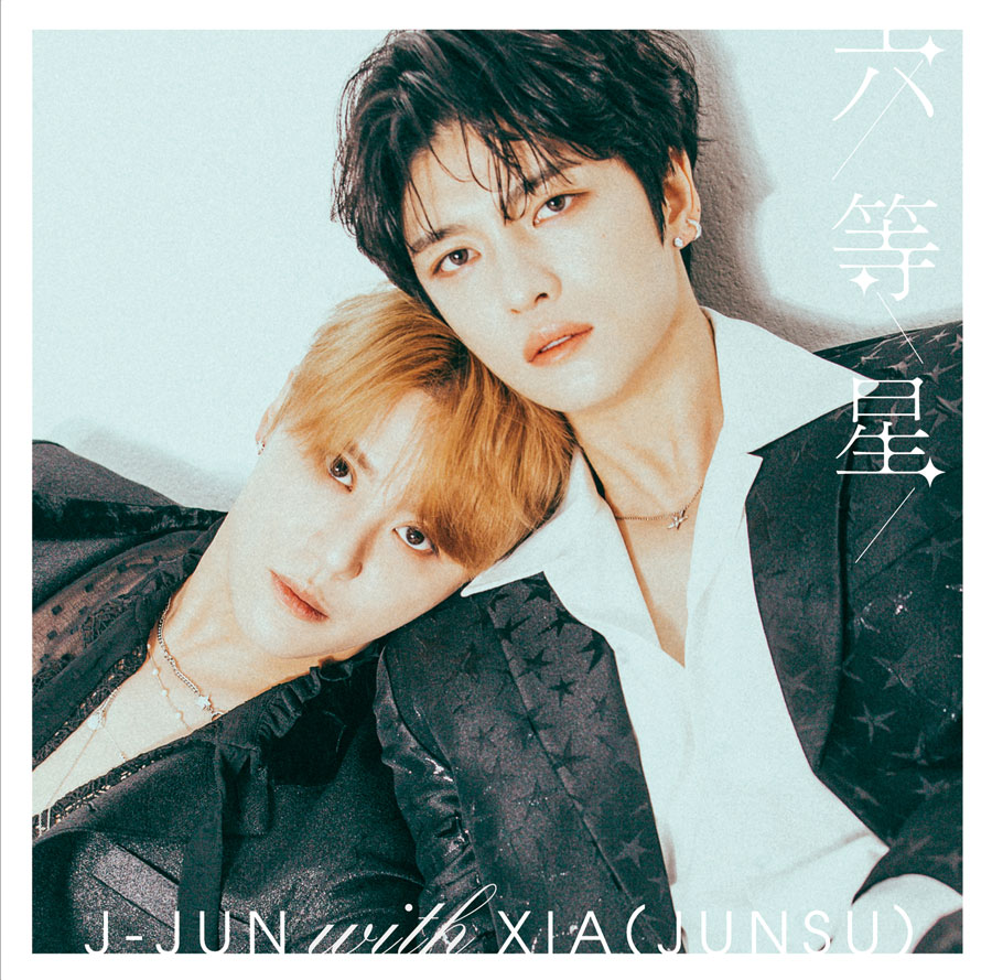 J-JUN with XIA(JUNSU) ニューシングル『六等星』6月22日発売|K-POP 