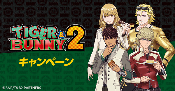 『TIGER & BUNNY 2』よりローソンオリジナルグッズ発売決定