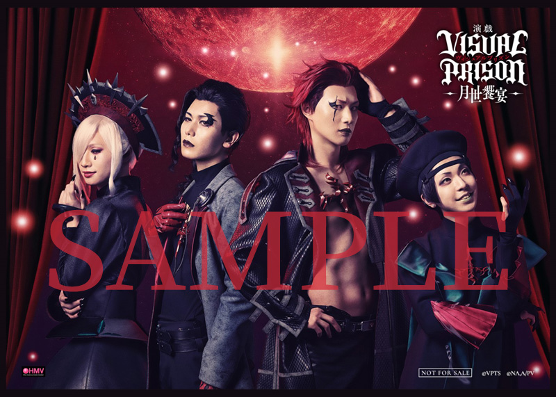 演戯 ヴィジュアルプリズン-月世饗宴-〈完全生産限定版・2枚組〉 演戯「ヴィジュアルプリズン」-月世饗宴-