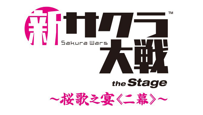 新サクラ大戦 the Stage ～桜歌之宴＜二幕＞～』オフィシャルグッズ