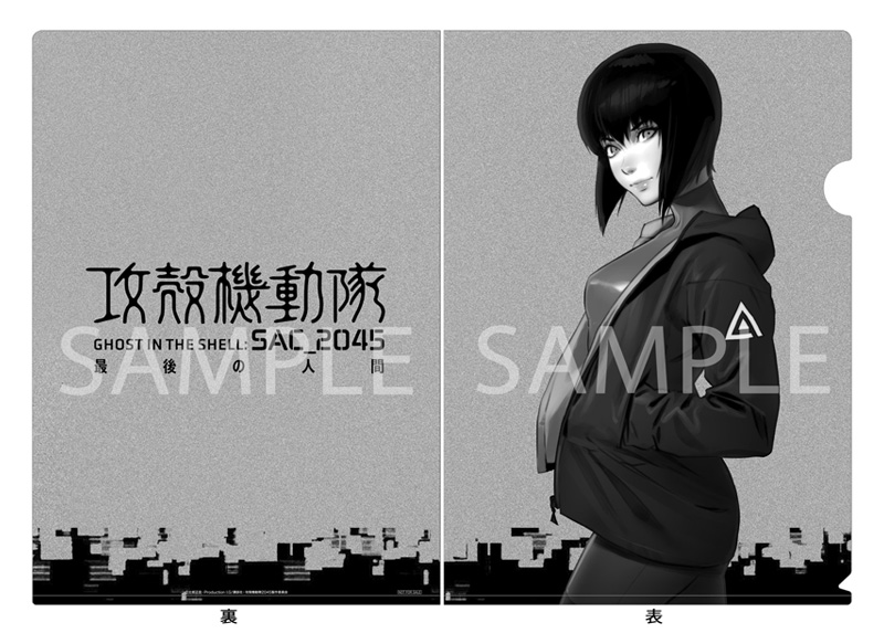 攻殻機動隊 SAC_2045 最後の人間（特装限定版） : 攻殻機動隊