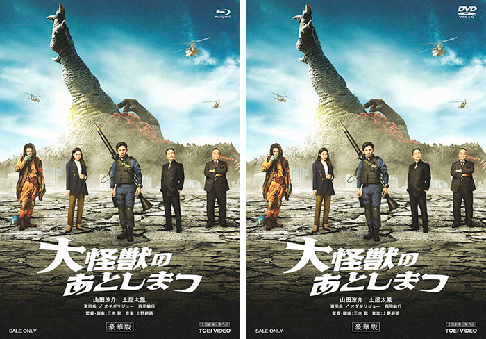 映画『大怪獣のあとしまつ』Blu-ray＆DVD 2022年7月13日発売|邦画