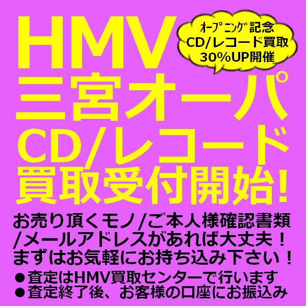 HMV三宮オーパ】CD/映像/レコード/本/ゲーム 買取受付開始！|中古