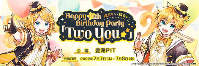 鏡音リン・レン Happy 14th Birthday Party「Two You」オフィシャルグッズ|グッズ