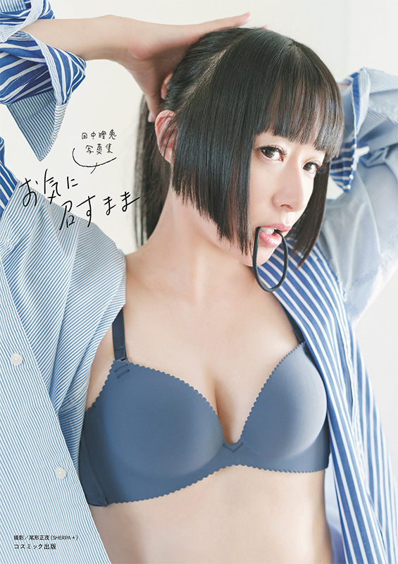 田中理恵 写真集『お気に召すまま』直筆サイン本をHMV＆BOOKS online限定で販売《好きな絵柄が選べる特典ブロマイド付き》|アート・エンタメ