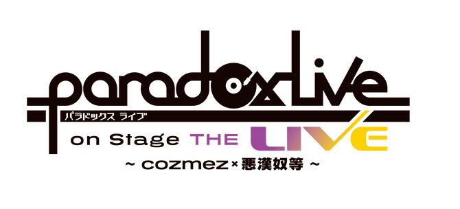 Paradox Live on Stage THE LIVE ～cozmez×悪漢奴等～」オフィシャル