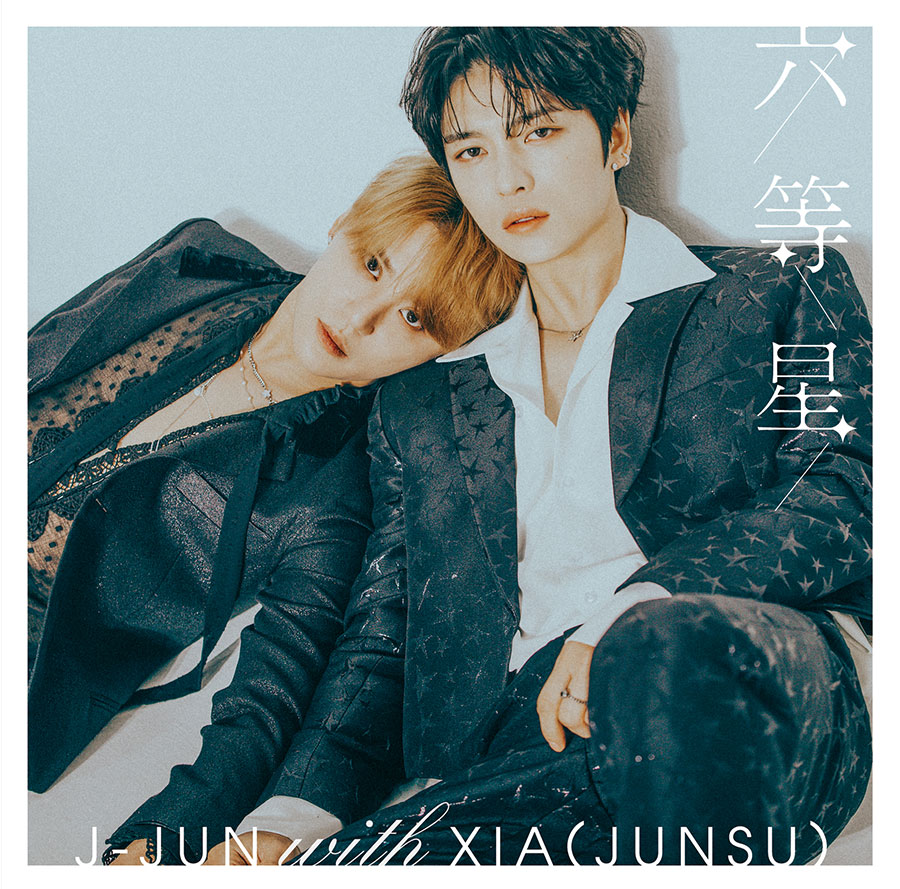 J-JUN with XIA(JUNSU) ニューシングル『六等星』6月22日発売|K-POP