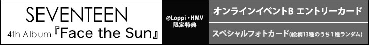 SEVENTEEN 4th Album『Face the Sun』リリース決定！《@Loppi・HMV限定特典オンラインイベントBエントリーカード付き》