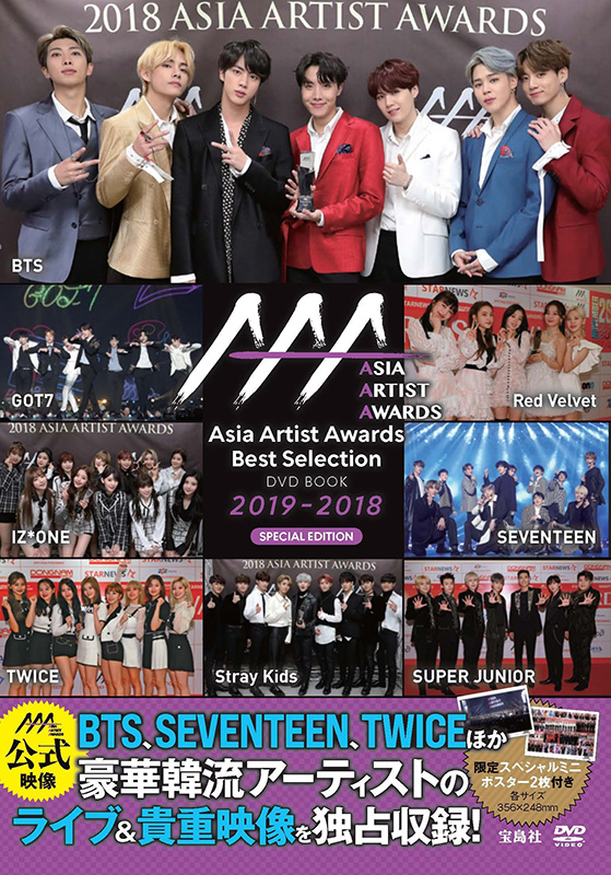 BTS、SEVENTEENなど豪華韓流アーティストが集結 『Asia Artist Awards 