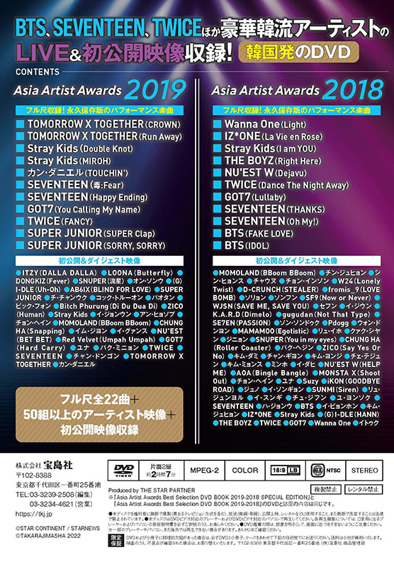 BTS、SEVENTEENなど豪華韓流アーティストが集結 『Asia Artist