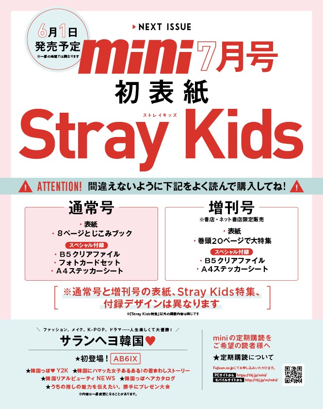 Stray Kidsが Mini に2パターン表紙で登場 雑誌 情報