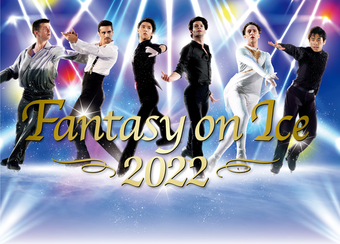 ファンタジー・オン・アイス2022』公式グッズ好評販売中！|グッズ