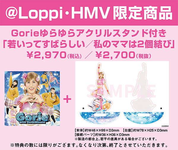 Gorie with Rei＆Misato】2022年6月11日(土)「若いって