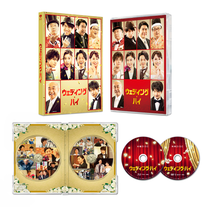 ウエディング・ハイ 映画『ウェディング・ハイ』Blu-ray＆DVD 2022年8月3日発売決定|邦画