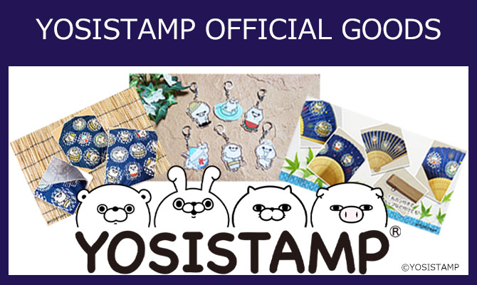 ヨッシースタンプの夏祭り♪オフィシャルグッズ先行販売決定！|グッズ