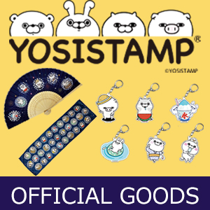 ヨッシースタンプの夏祭り♪オフィシャルグッズ先行販売決定！|グッズ