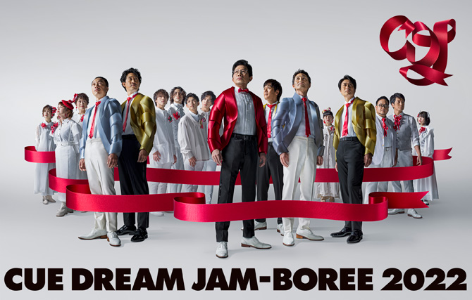 CUE DREAM JAM-BOREE 2022」オフィシャルグッズ先行販売が決定|グッズ