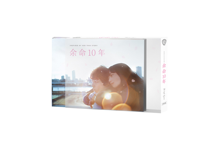 映画『余命10年』Blu-ray＆DVD 2022年7月22日発売決定｜豪華仕様「プレミアム・エディション」同時リリース|邦画