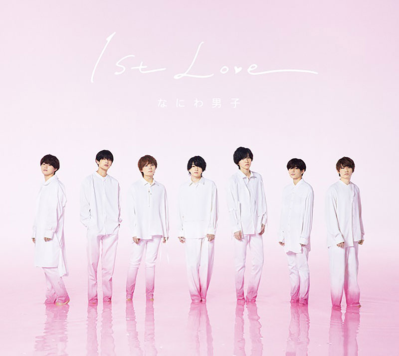 なにわ男子 ファーストアルバム 『1st Love』《@Loppi・HMV限定特典 