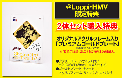 大谷翔平選手プレミアムフィギュア「投」「打」2体セット【@Loppi・HMV