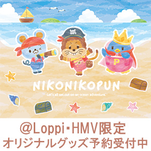 にこにこ、ぷん×サンリオ」＠Loppi・HMV限定グッズが登場！|グッズ