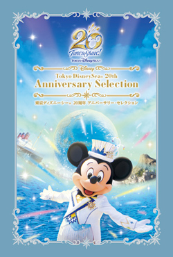 東京ディズニーシー 20周年 アニバーサリー・セレクション』Blu 