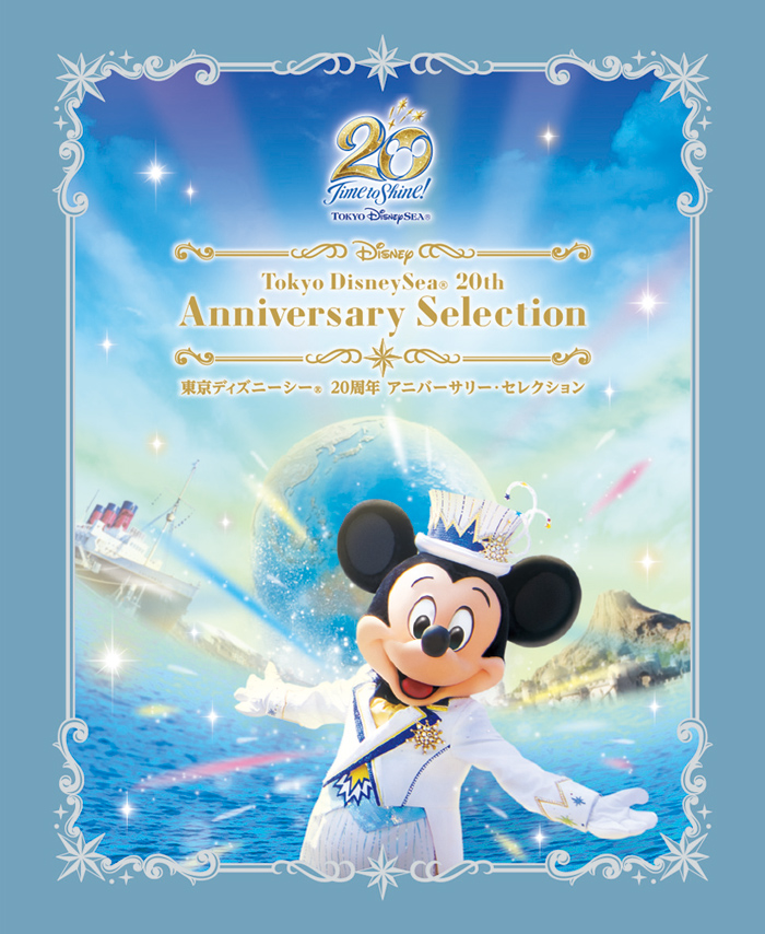 東京ディズニーシー 20周年 アニバーサリー・セレクションDVD